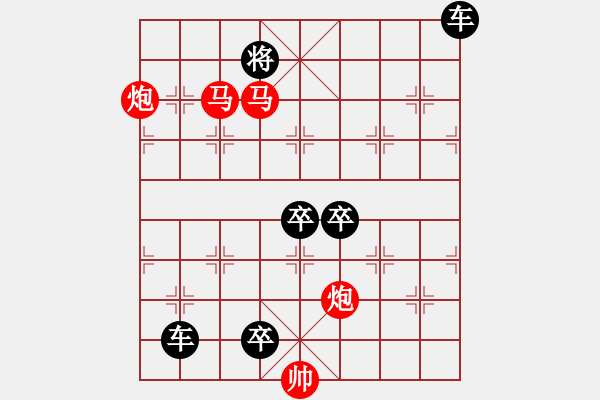 象棋棋譜圖片：【 帥 令 4 軍 】 秦 臻 擬局 - 步數(shù)：90 