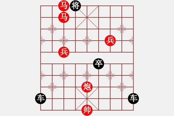 象棋棋譜圖片：【 帥 令 4 軍 】 秦 臻 擬局 - 步數(shù)：10 