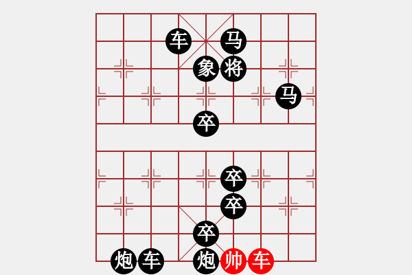 象棋棋譜圖片：【中國象棋排局欣賞】陷車上路 - 步數(shù)：40 