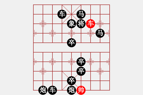 象棋棋譜圖片：【中國象棋排局欣賞】陷車上路 - 步數(shù)：41 