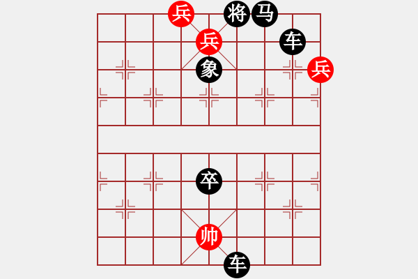 象棋棋譜圖片：【中國(guó)象棋排局欣賞】陳倉(cāng)問(wèn)路 - 步數(shù)：10 