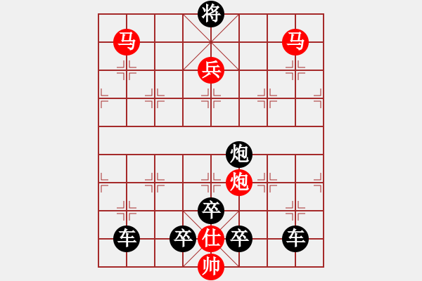 象棋棋譜圖片：v【 眾里尋他千百度驀然回首那人卻在燈火闌珊處 】 秦 臻 擬局 - 步數(shù)：50 