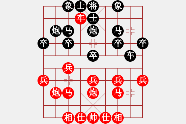 象棋棋譜圖片：順炮橫車(chē)對(duì)直車(chē)（紅引誘黑先動(dòng)弱子）之六 - 步數(shù)：20 