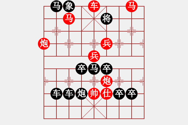 象棋棋譜圖片：【 欣欣向榮 】 秦 臻 擬局 - 步數(shù)：53 