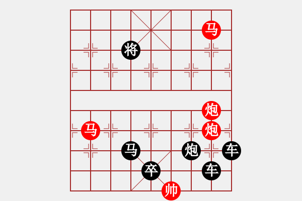 象棋棋譜圖片：27【 天馬踏云 】 秦 臻 擬局 - 步數(shù)：0 