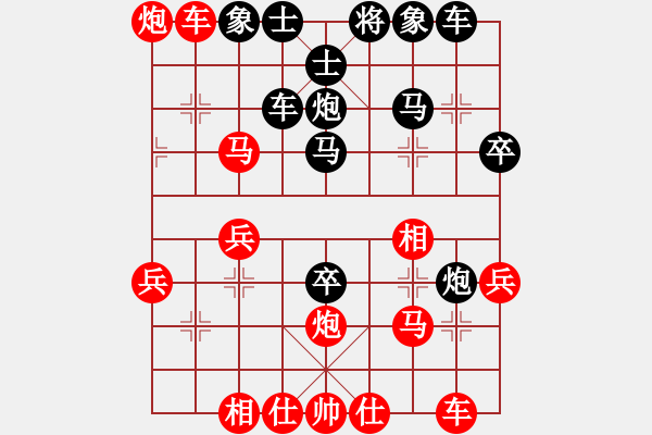 象棋棋譜圖片：葬心紅勝花心花心蘿卜【仙人指路對中炮】 - 步數(shù)：30 