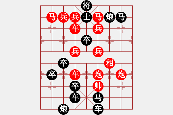 象棋棋譜圖片：《雅韻齋》 【 齊天大圣 】 秦 臻 擬局 - 步數(shù)：0 