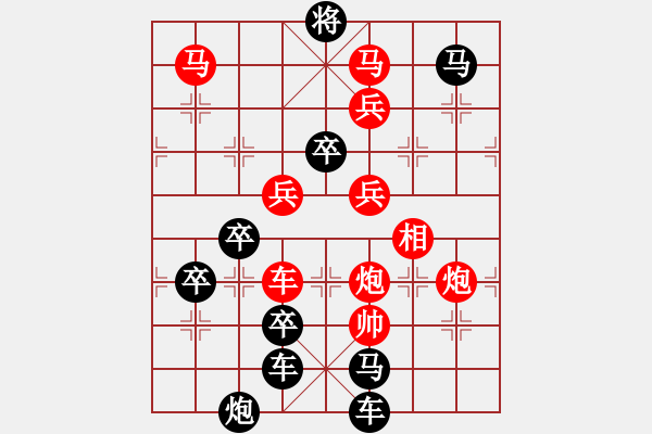 象棋棋譜圖片：《雅韻齋》 【 齊天大圣 】 秦 臻 擬局 - 步數(shù)：10 