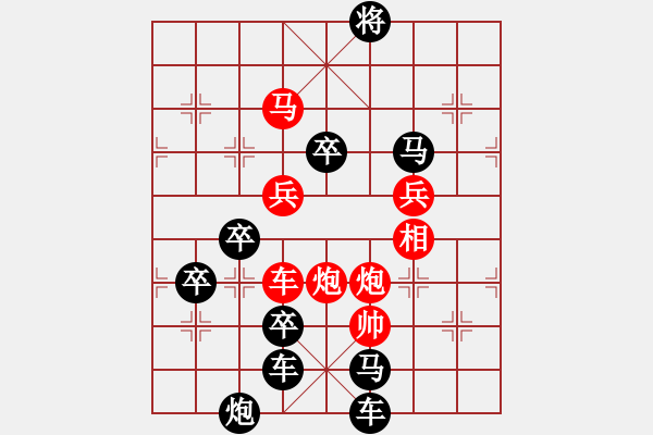 象棋棋譜圖片：《雅韻齋》 【 齊天大圣 】 秦 臻 擬局 - 步數(shù)：30 