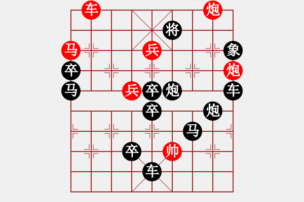 象棋棋譜圖片：其它局（25）（三）我的中國心廣東崔鴻傳 - 步數(shù)：20 