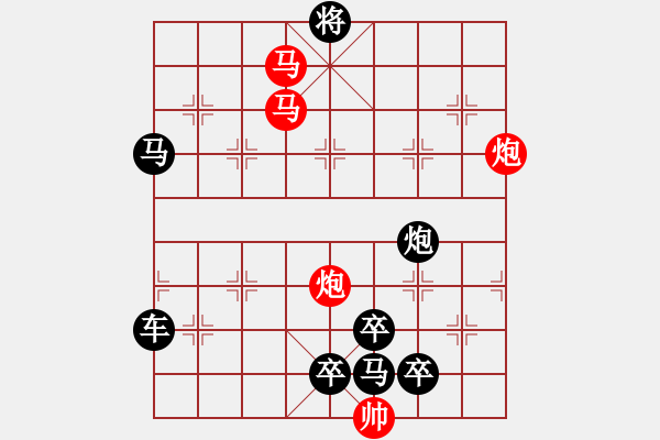 象棋棋譜圖片：32【 帥 令 4 軍 】 秦 臻 擬局 - 步數(shù)：50 