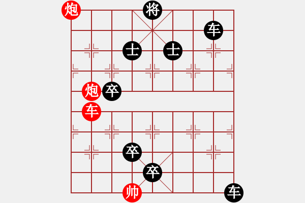 象棋棋譜圖片：車雙炮 - 步數(shù)：0 