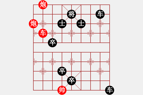 象棋棋譜圖片：車雙炮 - 步數(shù)：10 