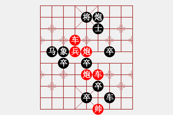 象棋棋譜圖片：《雅韻齋》【 迂迴沖鋒 】☆ 秦 臻 擬局 - 步數(shù)：30 