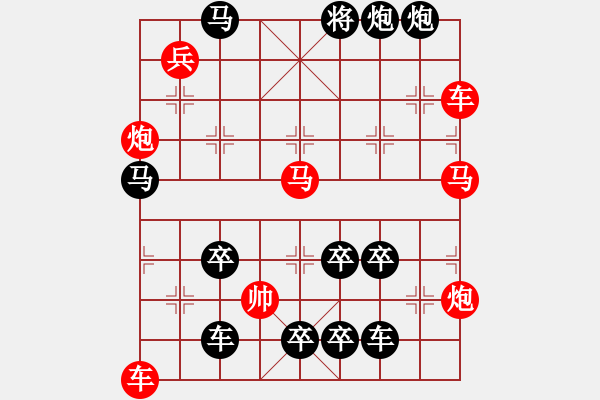 象棋棋譜圖片：《象棋排局百花譜》02-111雷厲風(fēng)行（朱鶴洲 擬局 時鑫 詮改） - 步數(shù)：0 