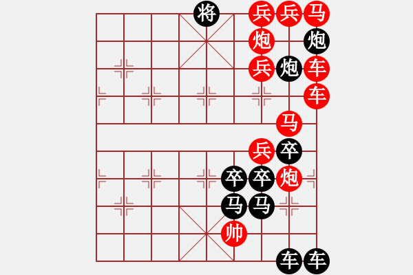 象棋棋譜圖片：【組圖（8合1）】百花齊放象棋譜5—26 [時(shí)鑫 造型 擬局] - 步數(shù)：0 