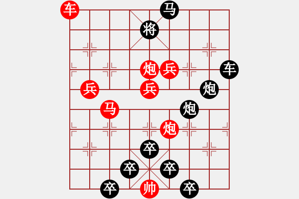 象棋棋譜圖片：紅梅彩心花枝俏 43（紅炮）[時鑫] - 步數(shù)：10 