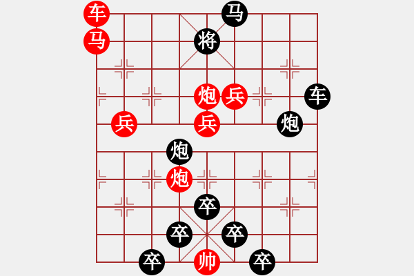 象棋棋譜圖片：紅梅彩心花枝俏 43（紅炮）[時鑫] - 步數(shù)：20 