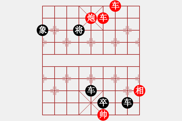 象棋棋譜圖片：空庭積翠(初集局3) 修改局1 - 步數(shù)：10 