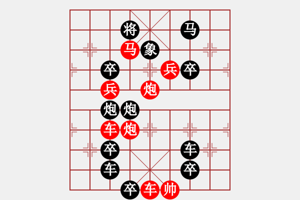 象棋棋譜圖片：【 U 盤(pán) 】☆　周 平 造型　秦 臻 擬局 - 步數(shù)：20 