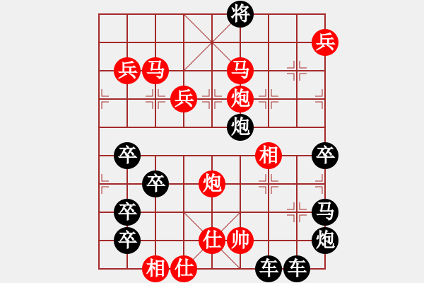 象棋棋譜圖片：【圖形】筆走龍蛇33云龍錦鱗24-26（時(shí)鑫 試擬） - 步數(shù)：51 