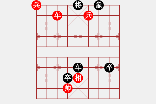 象棋棋譜圖片：第一節(jié) 車(chē)兵巧勝局 【例9】 - 步數(shù)：10 