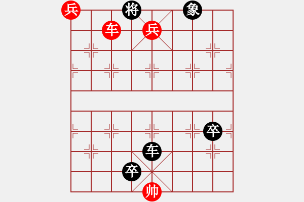 象棋棋譜圖片：第一節(jié) 車(chē)兵巧勝局 【例9】 - 步數(shù)：16 