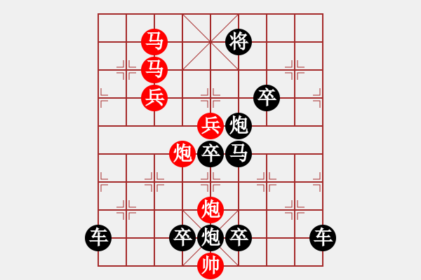 象棋棋譜圖片：《 運(yùn)籌帷幄 》 秦 臻 擬局 - 步數(shù)：10 