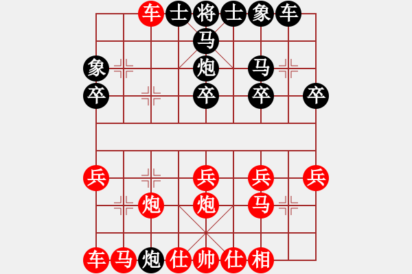 象棋棋谱图片：30-让先-顺炮直车夹马起相保马胜车局 - 步数：20 