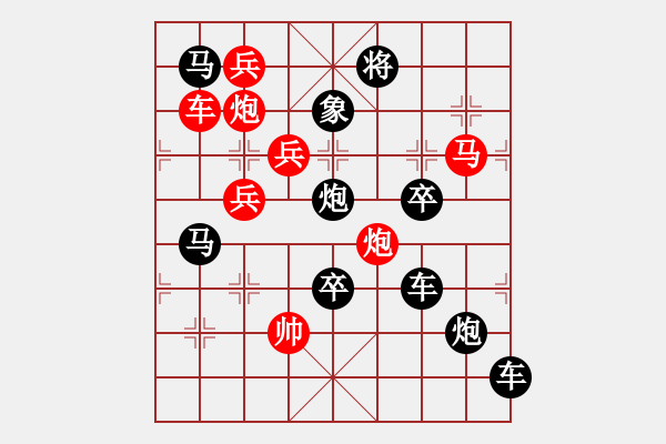 象棋棋譜圖片：《雅韻齋》【 山氣日夕佳飛鳥相與還 】 秦 臻 擬局 - 步數(shù)：0 