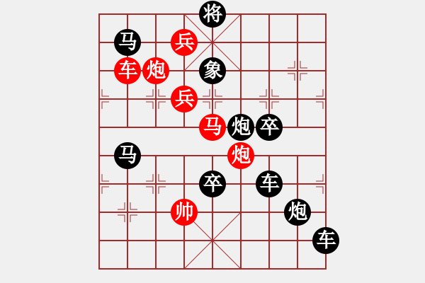 象棋棋譜圖片：《雅韻齋》【 山氣日夕佳飛鳥相與還 】 秦 臻 擬局 - 步數(shù)：10 