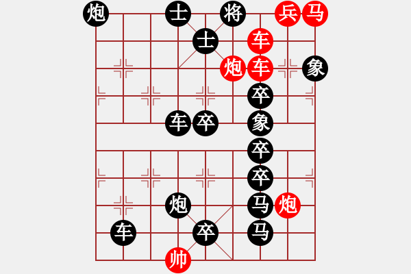 象棋棋譜圖片：【中國象棋排局欣賞】騰細(xì)浪【高原紅改擬】. - 步數(shù)：0 