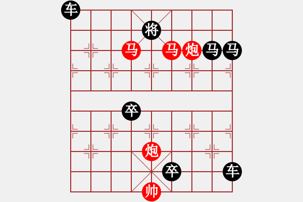 象棋棋譜圖片：58【 帥 令 4 軍 】 秦 臻 擬局 - 步數：10 