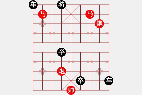 象棋棋譜圖片：58【 帥 令 4 軍 】 秦 臻 擬局 - 步數：115 