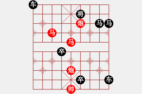 象棋棋譜圖片：58【 帥 令 4 軍 】 秦 臻 擬局 - 步數：20 