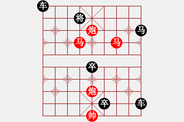 象棋棋譜圖片：58【 帥 令 4 軍 】 秦 臻 擬局 - 步數：50 