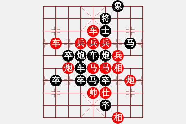 象棋棋譜圖片：春深舞蝶（周漢有擬局） - 步數(shù)：0 