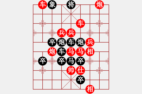 象棋棋譜圖片：春深舞蝶（周漢有擬局） - 步數(shù)：10 