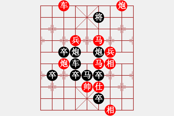 象棋棋譜圖片：春深舞蝶（周漢有擬局） - 步數(shù)：20 