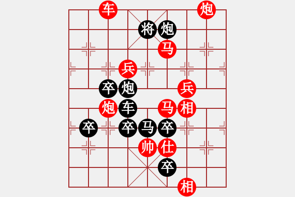 象棋棋譜圖片：春深舞蝶（周漢有擬局） - 步數(shù)：30 