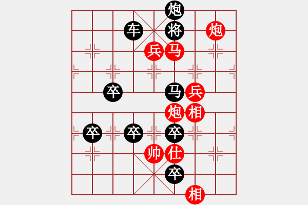 象棋棋譜圖片：春深舞蝶（周漢有擬局） - 步數(shù)：50 