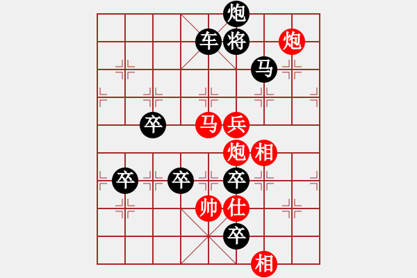 象棋棋譜圖片：春深舞蝶（周漢有擬局） - 步數(shù)：55 