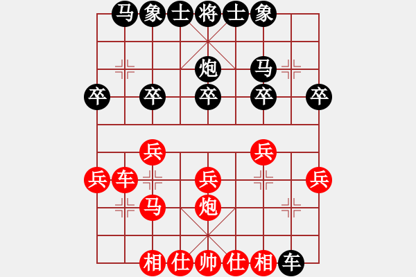 象棋棋譜圖片：黑馬行空(3星)-負(fù)-清都山水郎(9弦) - 步數(shù)：20 