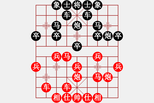 象棋棋谱图片：亮亮[1142360550] -VS- 横才俊儒[292832991] - 步数：20 