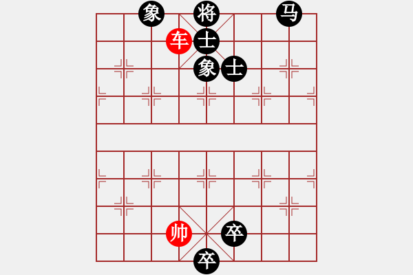 象棋棋譜圖片：第108局 駟馬車(chē) - 步數(shù)：20 