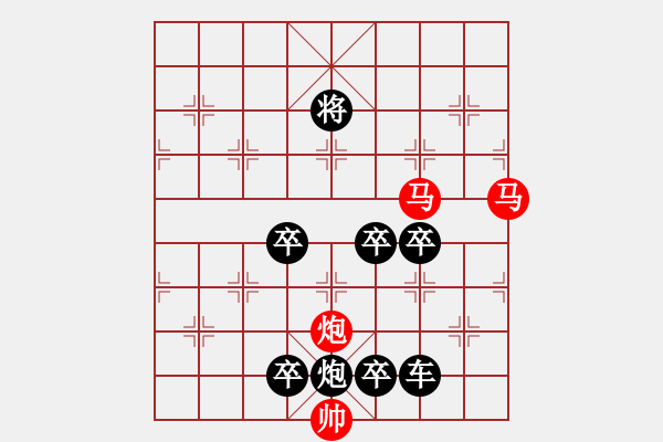 象棋棋譜圖片：31mmp【 心 想 事 成 】 秦 臻 擬局 - 步數(shù)：0 