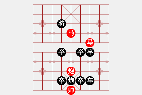 象棋棋譜圖片：31mmp【 心 想 事 成 】 秦 臻 擬局 - 步數(shù)：10 