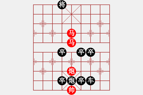 象棋棋譜圖片：31mmp【 心 想 事 成 】 秦 臻 擬局 - 步數(shù)：50 