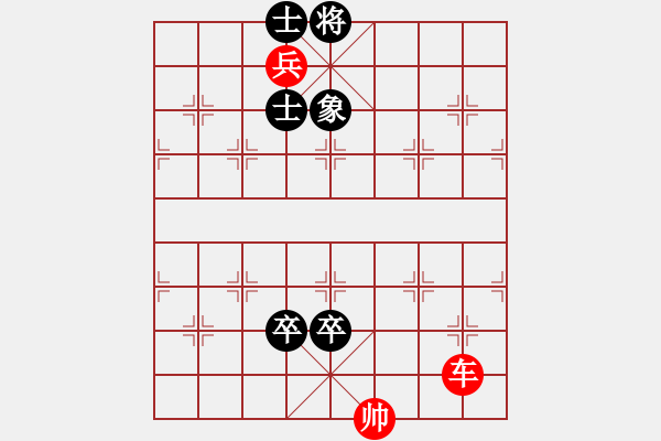 象棋棋譜圖片：第160局 車低兵巧勝雙卒士象全 - 步數(shù)：17 