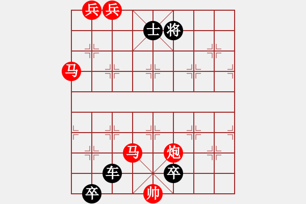 象棋棋譜圖片：寒夜釋卷（裘望禹擬局）紅先和 - 步數(shù)：20 